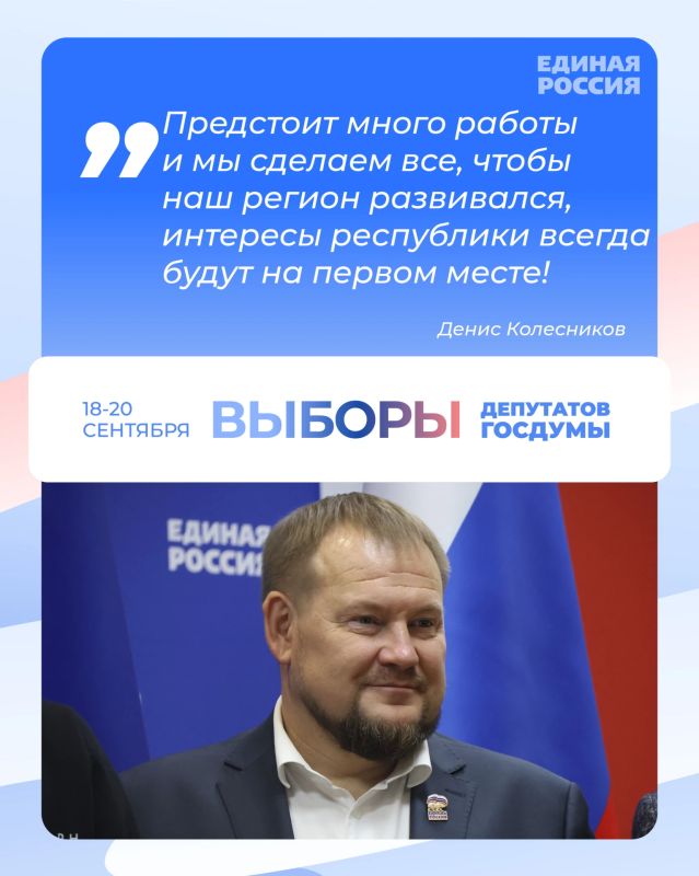 Заместитель Председателя Народного Совета ЛНР, кандидат от Единой России на выборах в Госдуму IX созыва Денис Колесников поблагодарил жителей республики за поддержку: