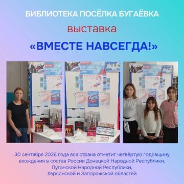 В библиотеке посёлка Бугаевка открылась выставка «Вместе навсегда!», приуроченная ко дню воссоединения с Российской Федирацией