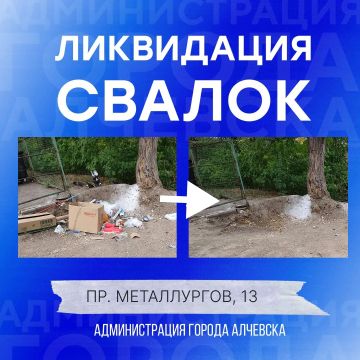 В Алчевске продолжается работа по вывозу твердых коммунальных отходов и уборке свалок