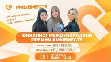 Ольга Бас: Проект о семьесбережении в ЛНР в финале премии #МЫВМЕСТЕ