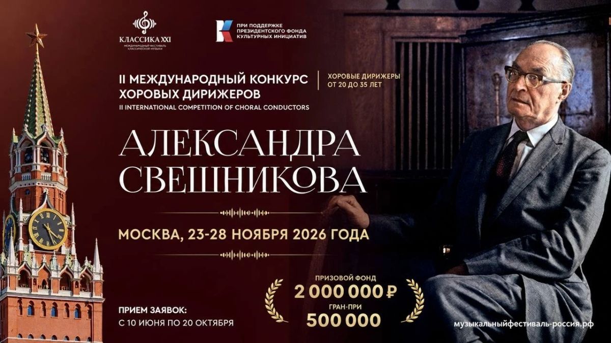 Молодые дирижёры, это ваш шанс выйти на большую сцену!