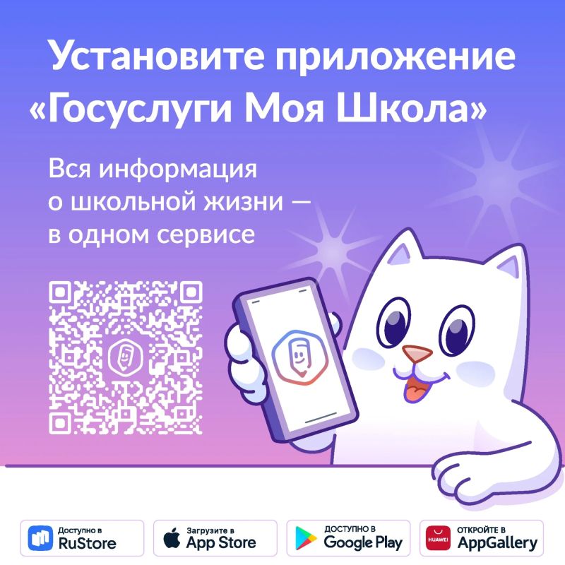 Что такое сервис «Госуслуги Моя школа»?