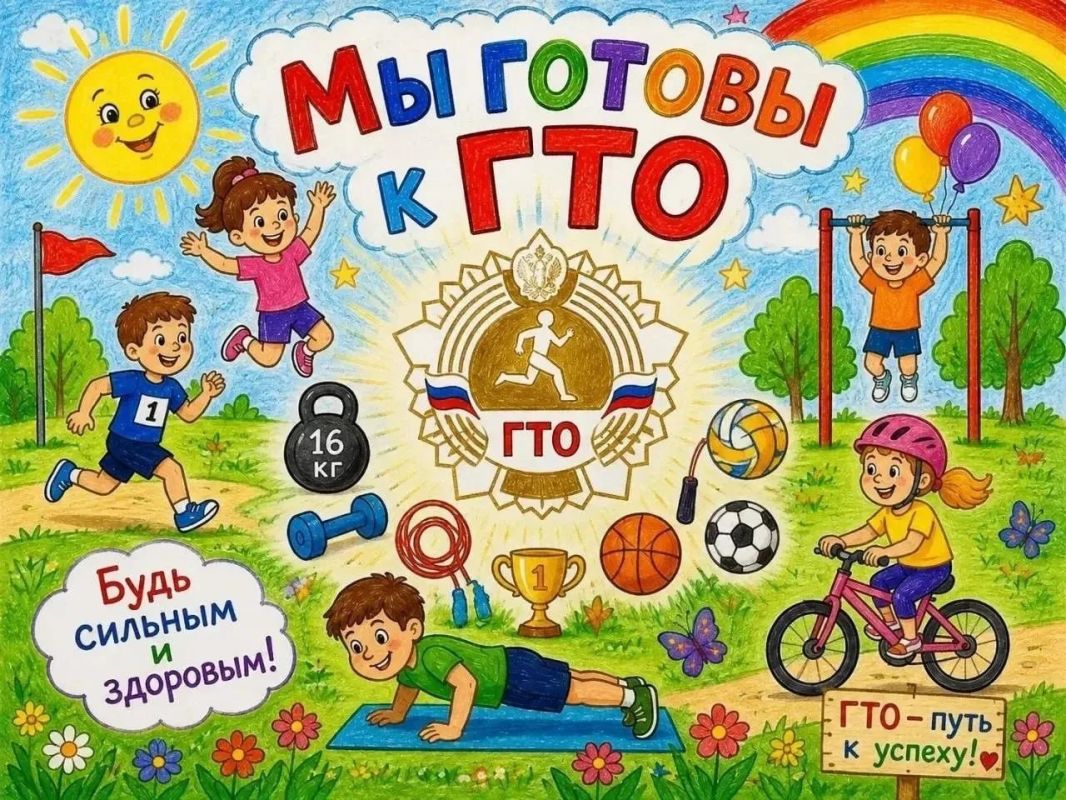 Внимание, юные художники! Приглашаем вас принять участие в Республиканском конкурсе рисунков Всероссийского физкультурно-спортивного комплекса «Готов к труду и обороне» (ГТО) – «Мы готовы к ГТО», посвященного 95-летию...