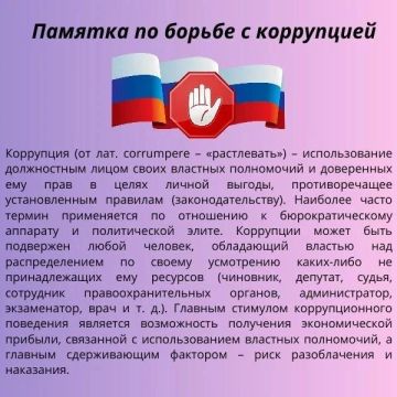 Коррупция — это злоупотребление служебным положением, дача взятки, получение взятки, злоупотребление полномочиями, коммерческий подкуп либо иное незаконное использование физическим лицом своего должностного положения