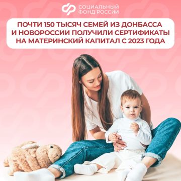 150 тыс. семей в исторических регионах получили маткапитал от Соцфонда России с 2023 года