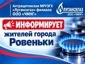 «О ремонтных работах на газопроводе»