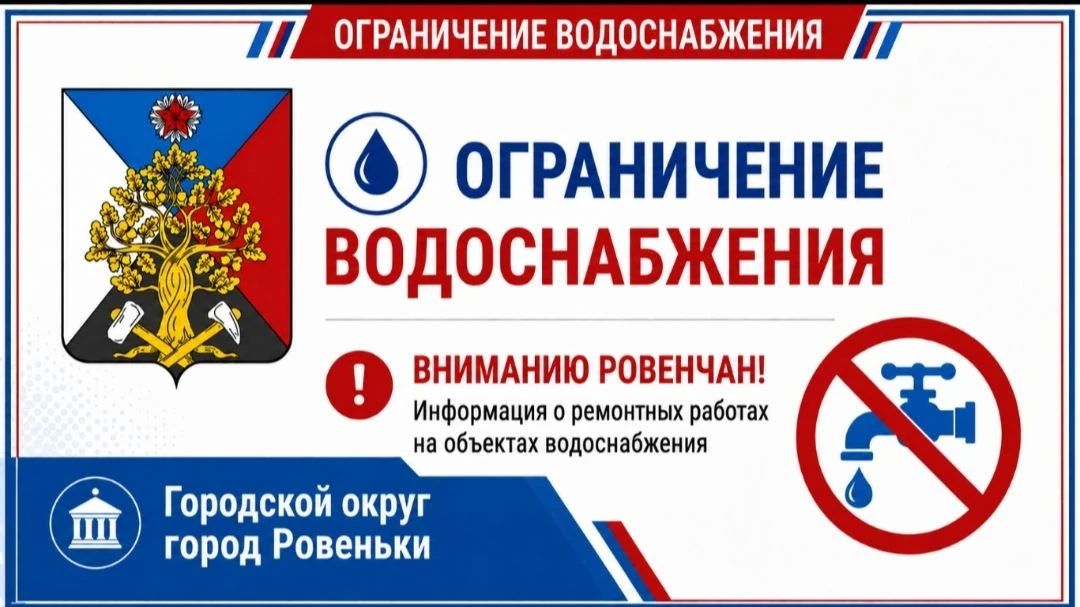 Андрей Рубанцов: ВНИМАНИЮ РОВЕНЧАН!. По информации Ровеньковского департамента ГУП ЛНР «Лугансквода», сегодня, 23 сентября, в 14:25ч., по техническим причинам остановлена подача воды в город Ровеньки