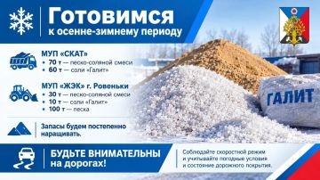 Андрей Рубанцов: ГОТОВИМСЯ К ОСЕННЕ-ЗИМНЕМУ ПЕРИОДУ