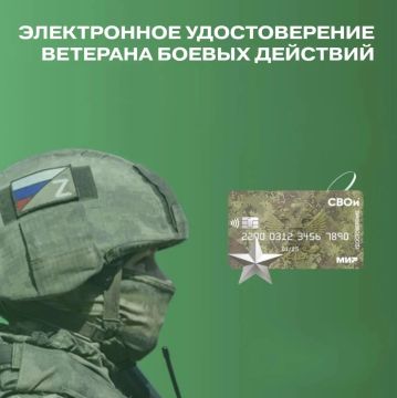 Электронное удостоверение ветерана боевых действий