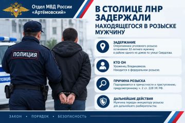 В столице ЛНР задержали находящегося в розыске мужчину