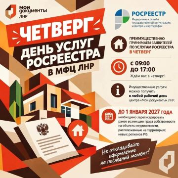 Оформляете недвижимость? Четверг в МФЦ ЛНР посвящён услугам Росреестра