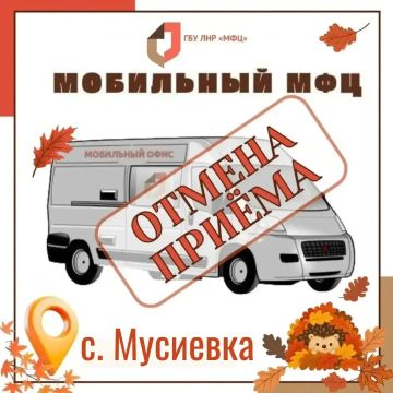Выезд мобильного МФЦ в Меловской округ отменён
