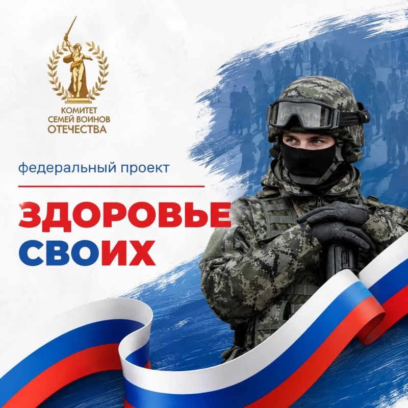 КСВО запустил федеральный проект «Здоровье СВОих»