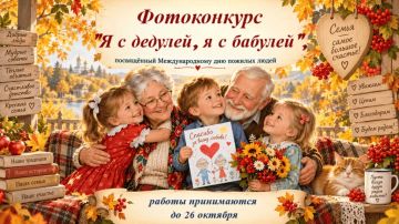 Отдел молодежи и спорта Администрации городского округа город Брянка объявляет конкурс фотографий «Я С ДЕДУЛЕЙ, Я С БАБУЛЕЙ!» :