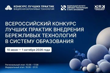 ЛНР вышла в финал конкурса бережливых технологий в образовании