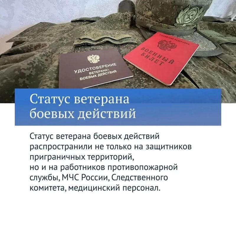 В Госдуме напомнили о части главных законов VIII созыва, посвященных поддержке участников СВО и членов их семей