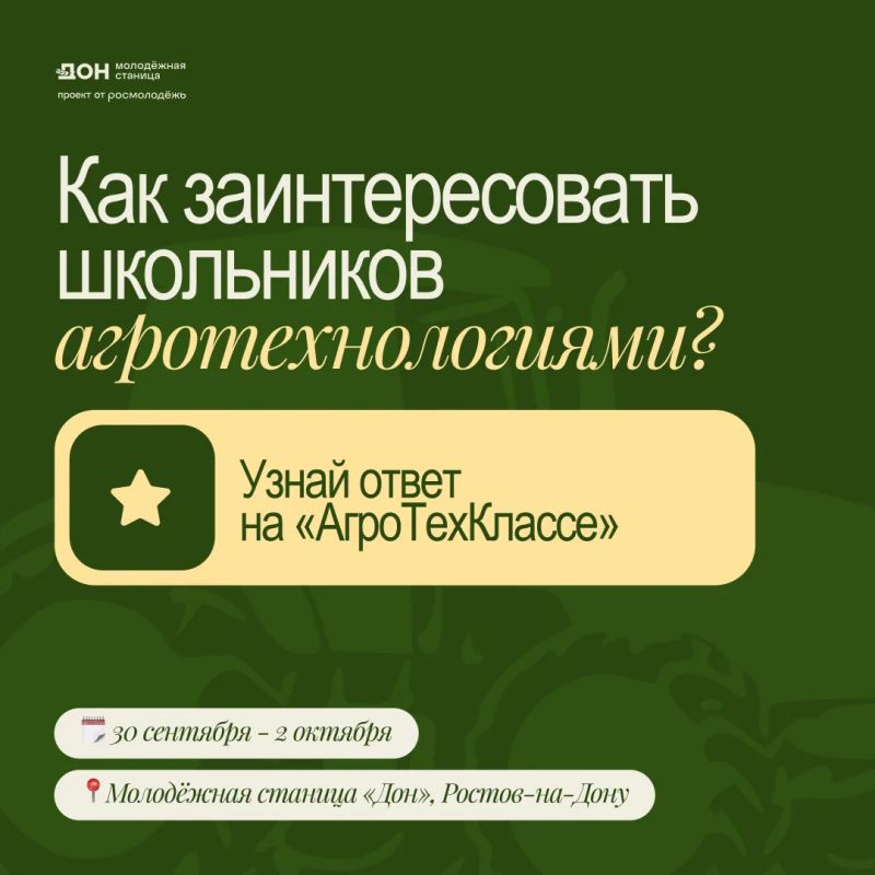 Межрегиональная программа «АгроТехКласс»