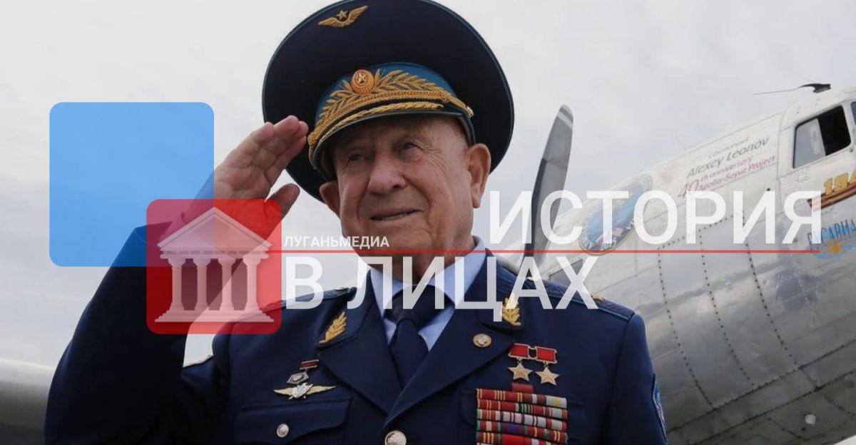 ИСТОРИЯ В ЛИЦАХ: Алексей Архипович Леонов (1934–2019)