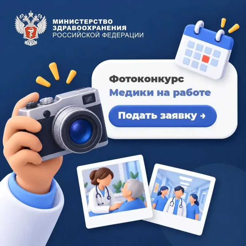 Осталось меньше недели до завершения приема заявок на фотоконкурс «Медики на работе»