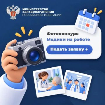 Осталось меньше недели до завершения приема заявок на фотоконкурс «Медики на работе»
