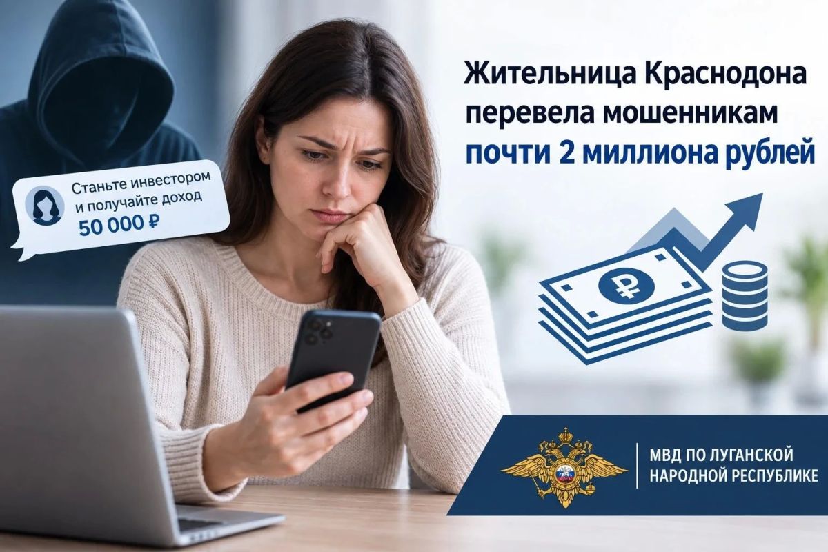 Жительница Краснодона перевела мошенникам почти 2 миллиона рублей