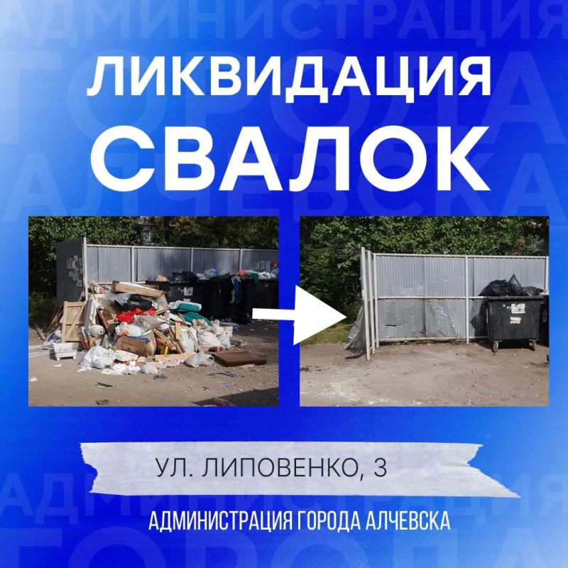 В Алчевске продолжается работа по вывозу твердых коммунальных отходов и уборке свалок