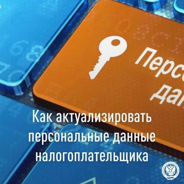 Межрайонная ИФНС России № 8 по Луганской Народной Республике напоминает о необходимости актуализации персональных данных налогоплательщика