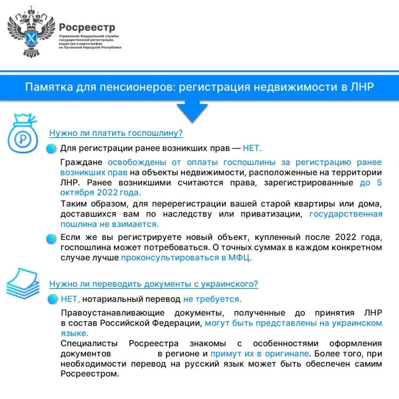 Памятка для пенсионеров: регистрация недвижимости в ЛНР