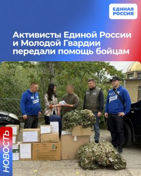 Активисты Единой России и Молодой Гвардии передали помощь бойцам