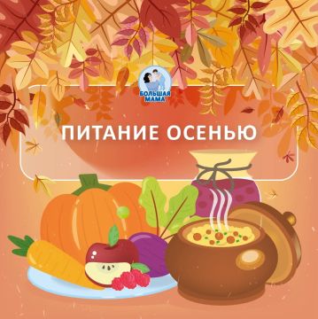 Сезон простуд, сокращение светового дня, школьные нагрузки — всё это требует ресурсов