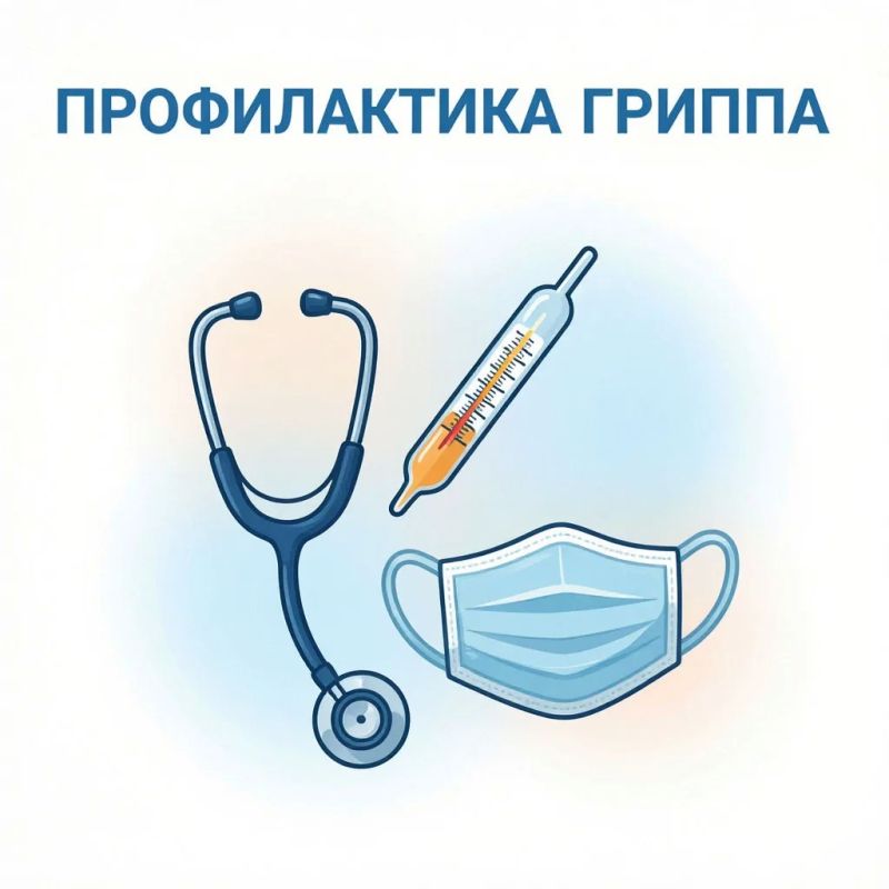 Профилактика гриппа и ОРВИ