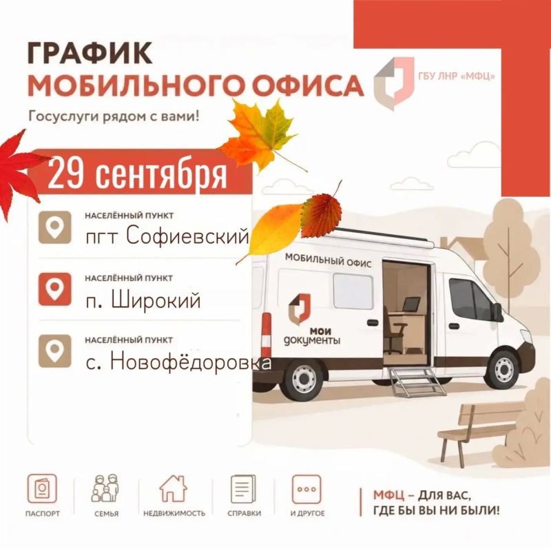 МФЦ ЛНР завершает сентябрьские выезды