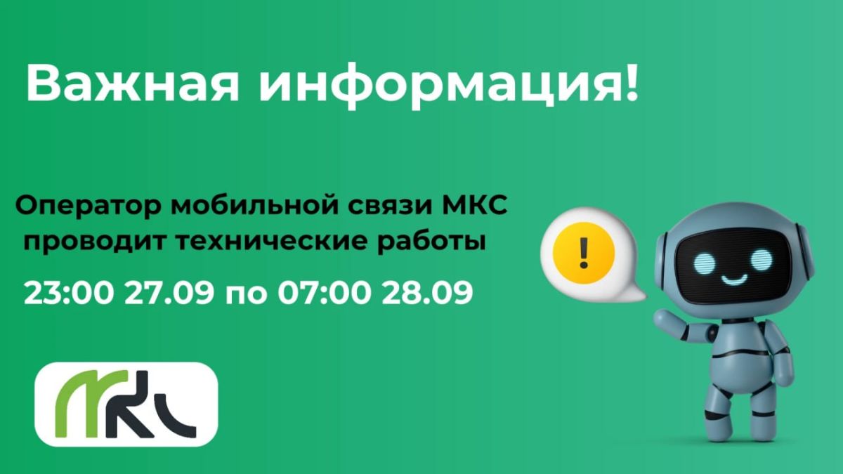 «МКС» переходит на оборудование связи нового поколения