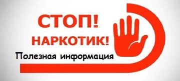 Борьба с распространением наркотиков: важная информация для жителей городского округа