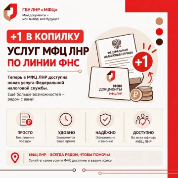 В МФЦ ЛНР — новая налоговая услуга