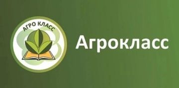 Межрегиональная программа «АгроТехКласс»