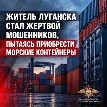 Житель Луганска стал жертвой мошенников, пытаясь приобрести морские контейнеры