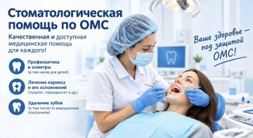 Стоматология по ОМС. Поход к стоматологу часто откладывают из-за страха больших расходов