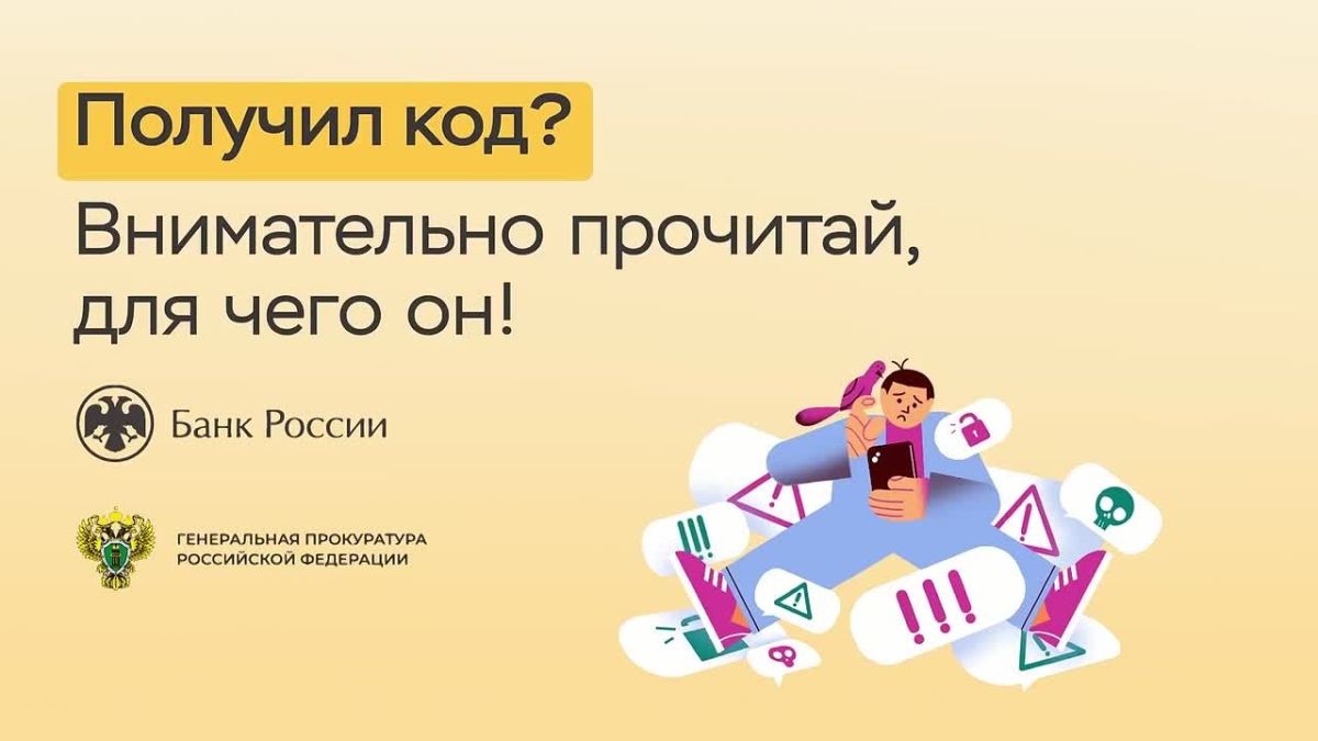 #осторожно_мошенники #БанкРоссии