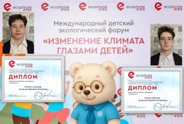 Иван Кусов: Воспитанники ГБУ ДО ЛНР «Брянковский ЦДО» Александр Осадчук и Николай Осадчук награждены дипломами победителей V Международного детского экологического форума «Изменение климата глазами детей – 2026»