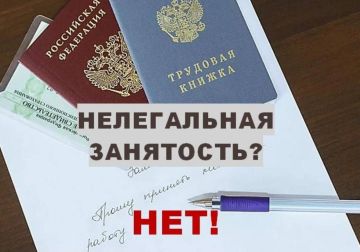 Нелегальная занятость!. Нелегальная занятость — это серьёзная проблема, которая может иметь негативные последствия для всех участников трудовых отношений