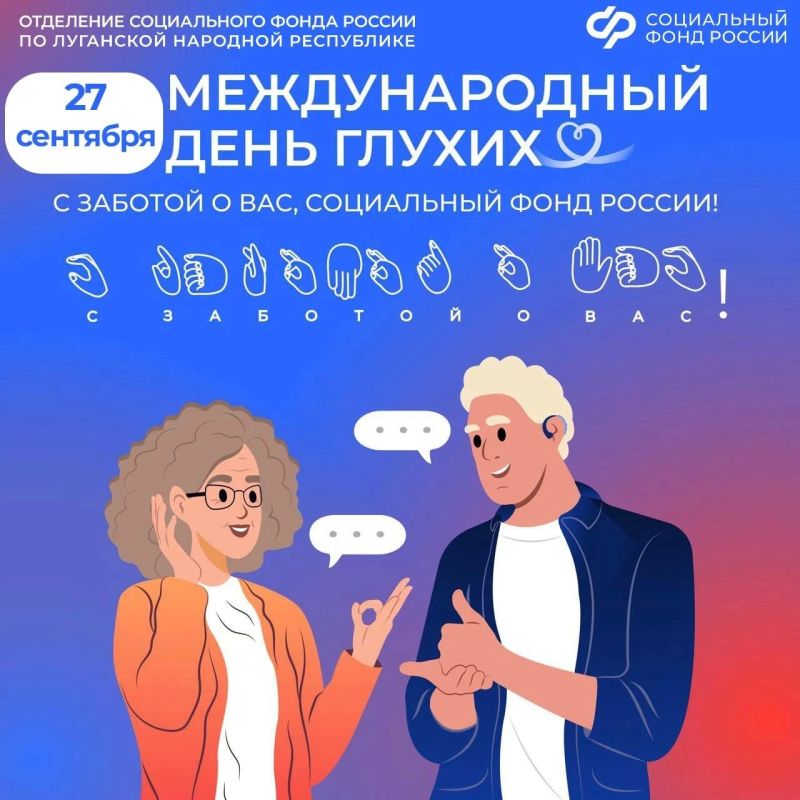 Соцфонд России по ЛНР направил свыше 14,7 млн руб