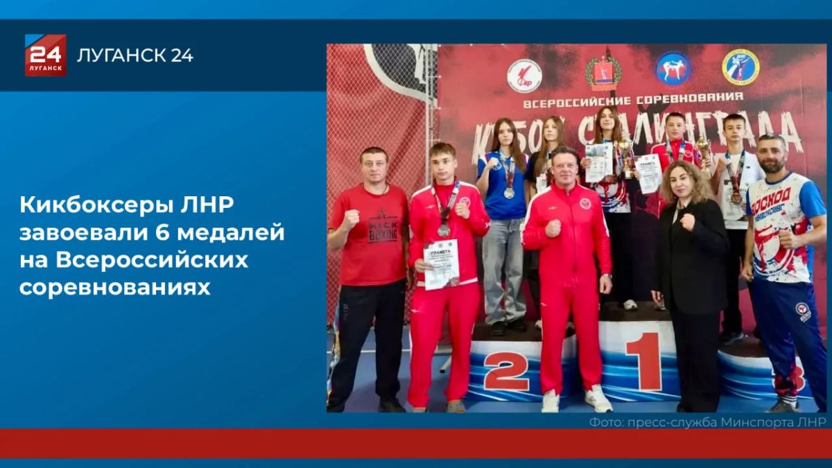 Кикбоксеры ЛНР завоевали 6 медалей на Всероссийских соревнованиях