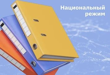 Национальный режим в закупках: дополнены перечни товаров по постановлению № 1875 и введены отдельные особенности подтверждения их происхождения