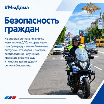 #МыДома – безопасность граждан