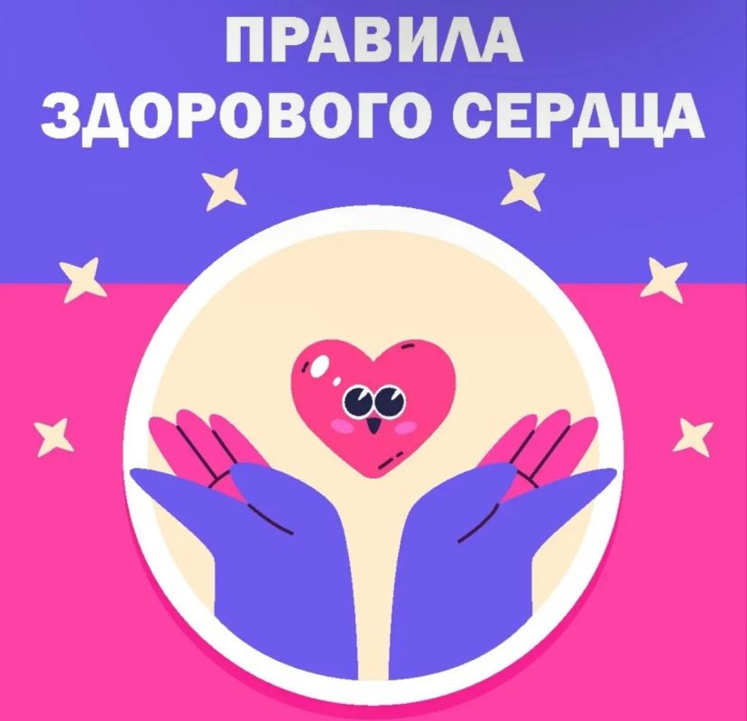 5 простых правил здорового сердца