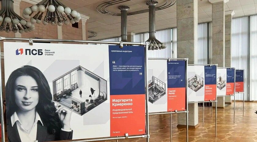 ПСБ в ЛНР открыл фотовыставку «Бизнес в объективе»