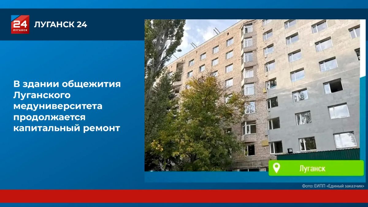 Ремонт фасада общежития ЛГМУ начали специалисты «Единого заказчика»