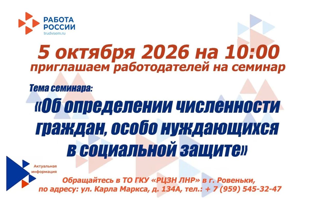 Приглашаем работодателей на семинар