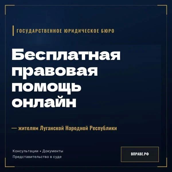 Жители ЛНР могут воспользоваться бесплатной юридической помощью онлайн